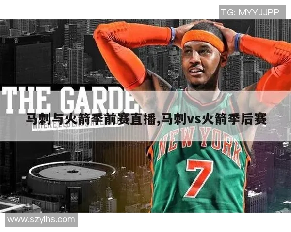 火箭与马刺季前赛精彩对决视频回顾与赛后分析