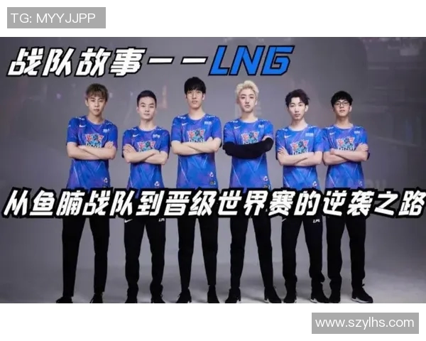 LNG战队逆袭之路揭秘Major赛场上的辉煌与挑战