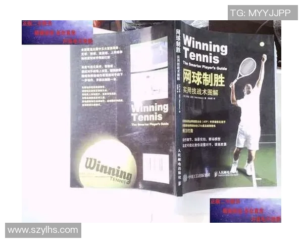 网球新手必看：从基础到战术的全面入门指南与技巧分享